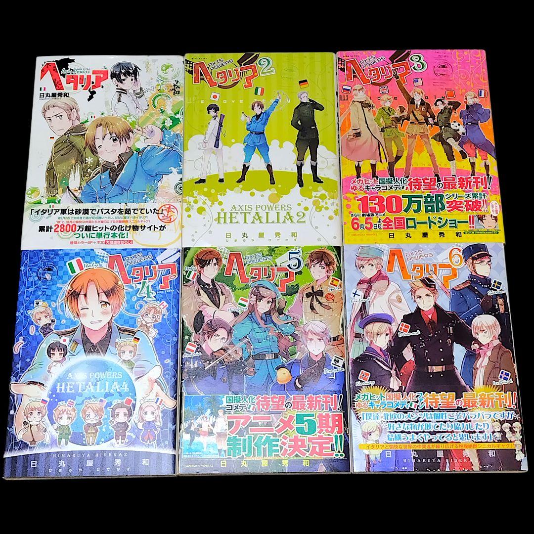 ヘタリア 全6巻 World☆Stars 7巻 ヘタリア的WW 15冊セット