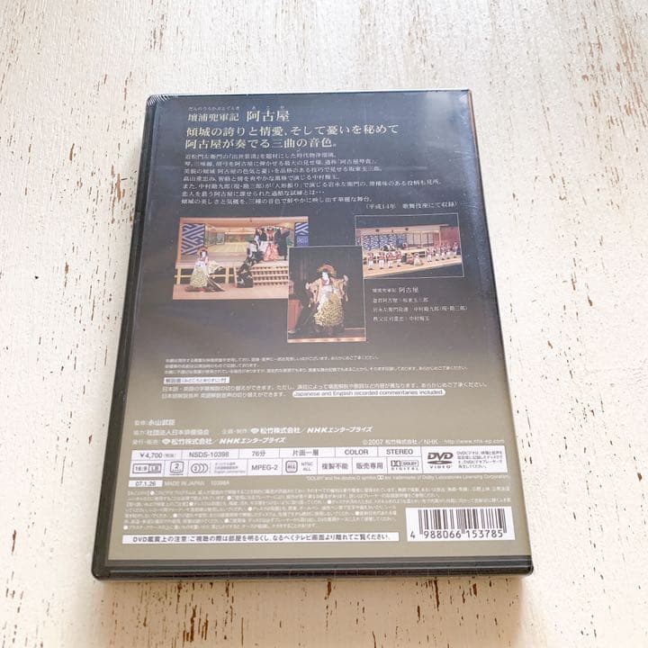 ⁂新品⁂  歌舞伎名作撰 壇ノ浦兜軍記 阿古屋