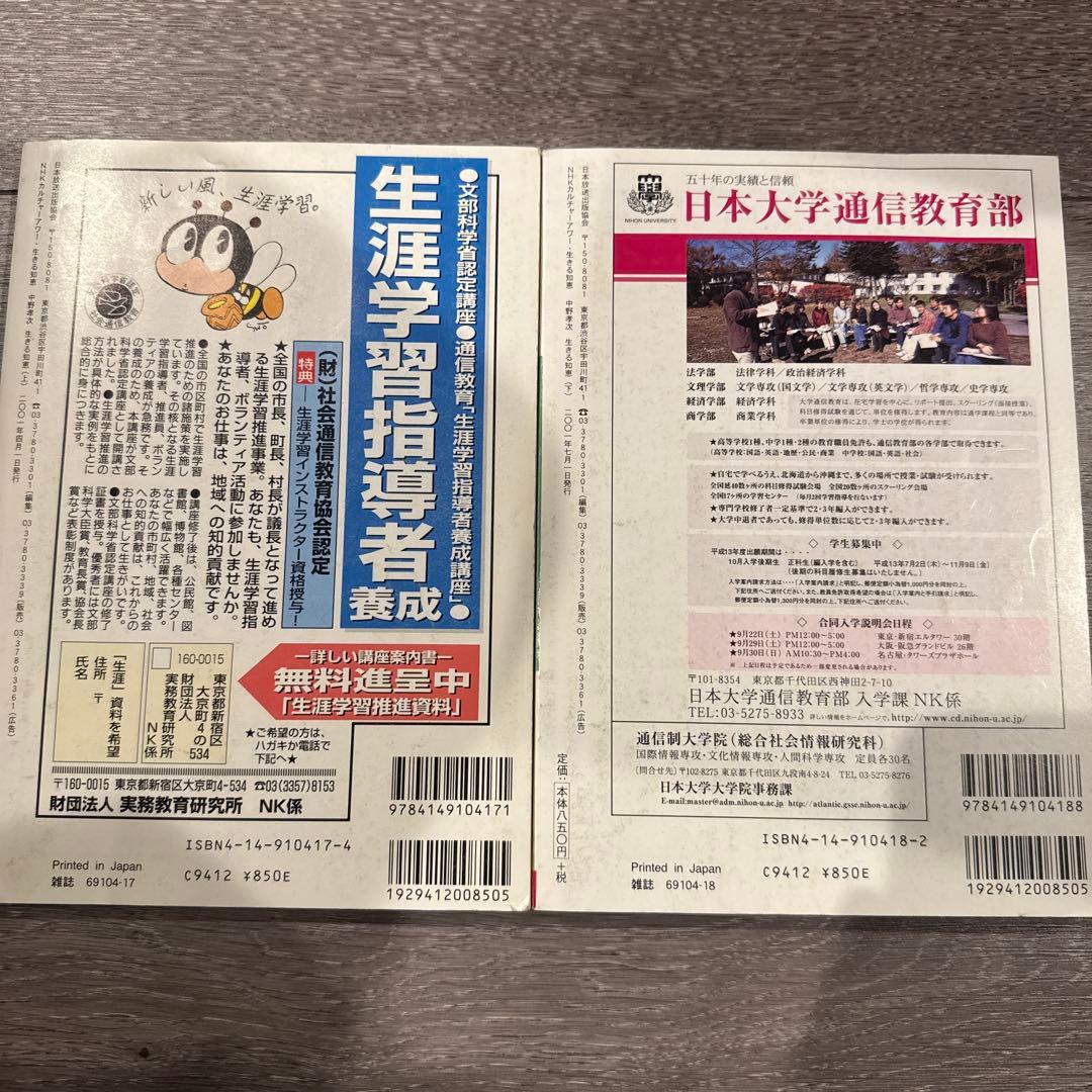 中野孝次 生きる知恵・上下　2冊セット