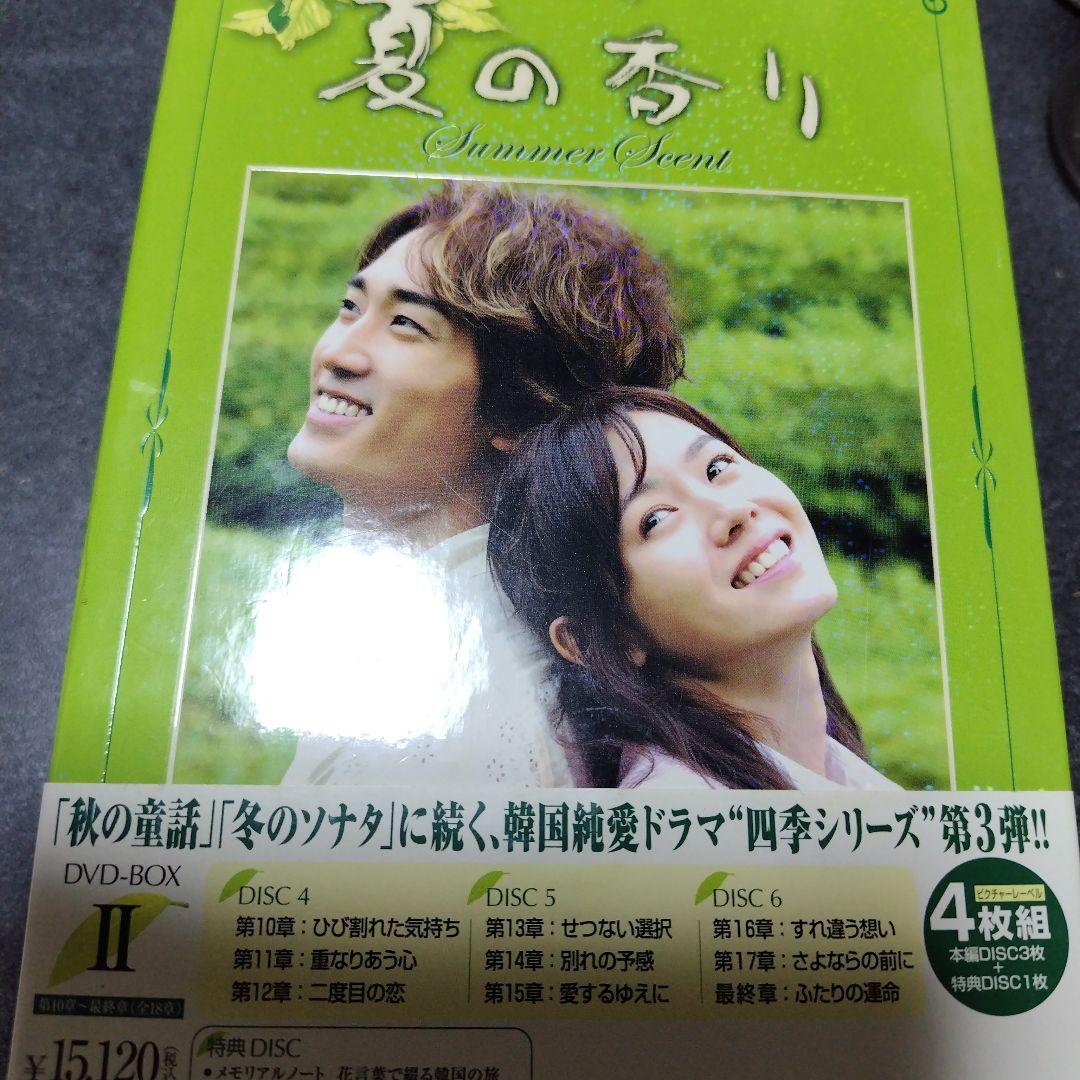 夏の香り DVD-BOX Ⅱ〈4枚組〉2BOX