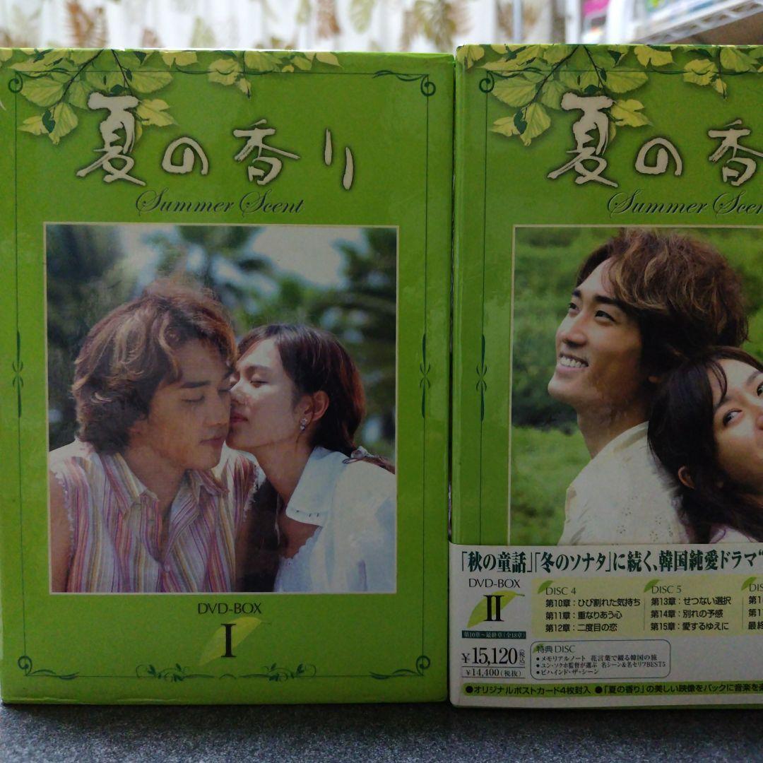 夏の香り DVD-BOX Ⅱ〈4枚組〉2BOX
