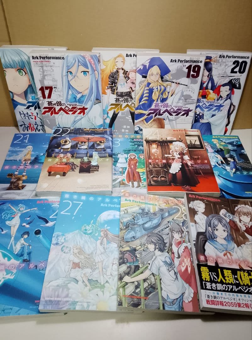 【送料込み】蒼き鋼のアルペジオ １−29巻セット Arc Performance