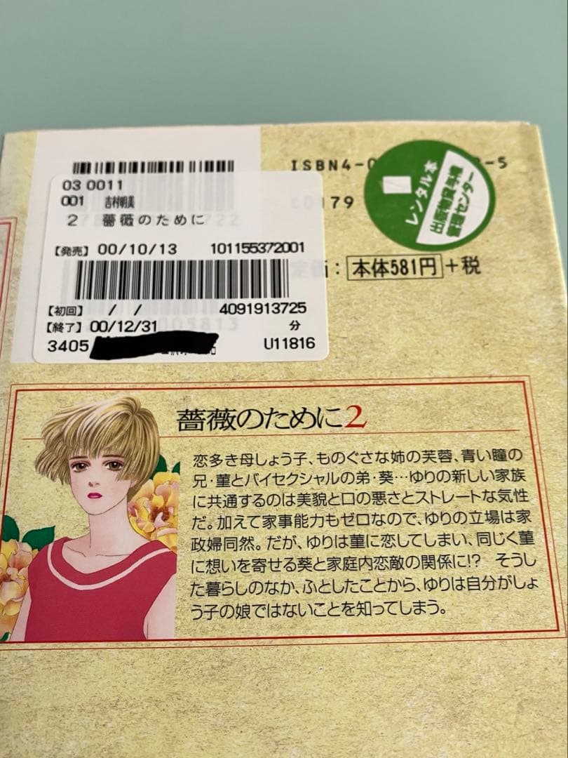薔薇のために 文庫版1〜9全巻セット