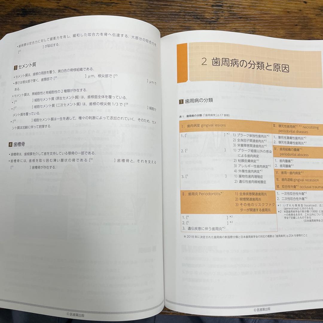 歯科衛生士 書き込み式 学習ノート 2023年度版