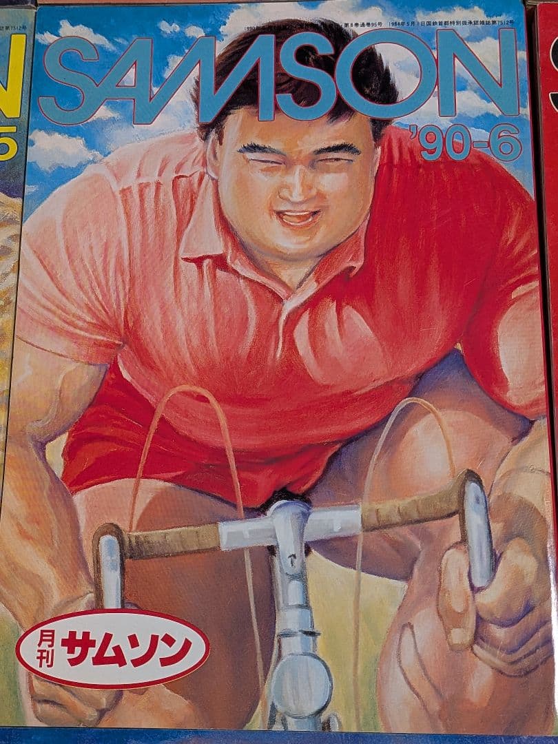 月刊サムソン SAMSON 1990年 1月〜12月号 100号記念号含
