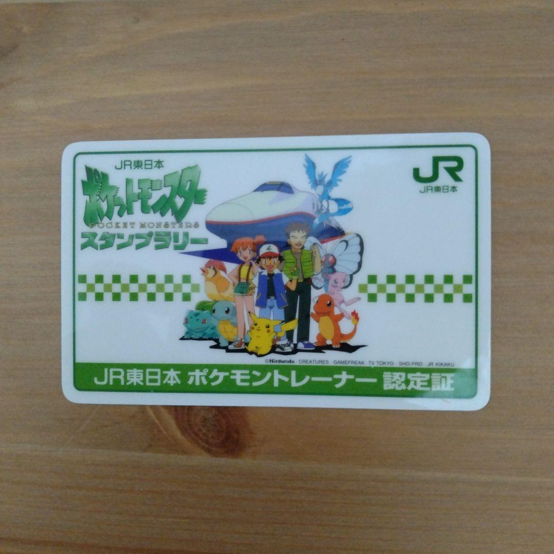 スタンプラリー　ポケモン　JR　東日本　97 98 カード　メダル