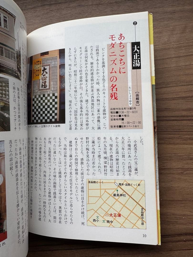 いらっしゃい北の銭湯 / 塚田 敏信 / 北海道新聞社