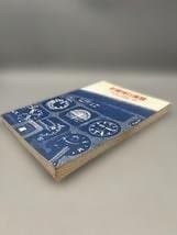 計器飛行演習 土屋正興 鳳文書林出版販売