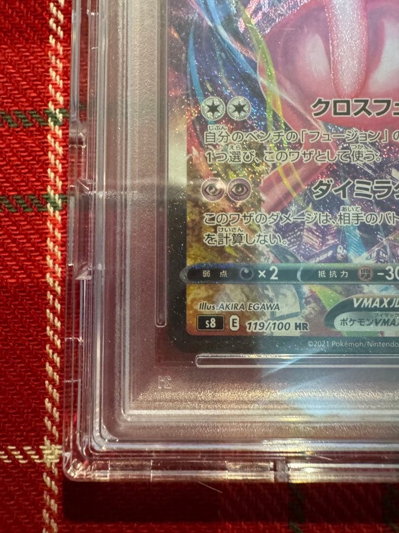 【PSA10】ミュウVMAX HR SA S8 119/100