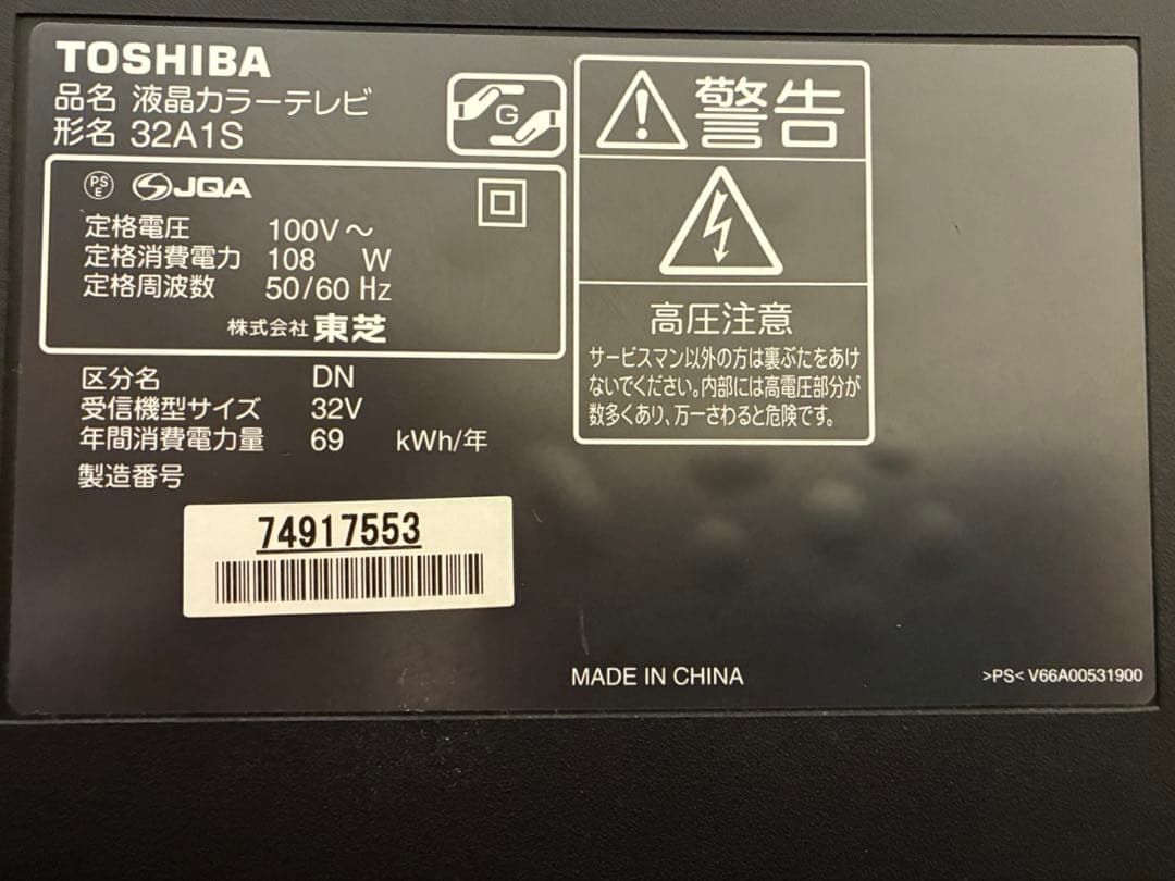 東芝 TOSHIBA REGZA 液晶テレビ 32V型 送料込み 即日配送