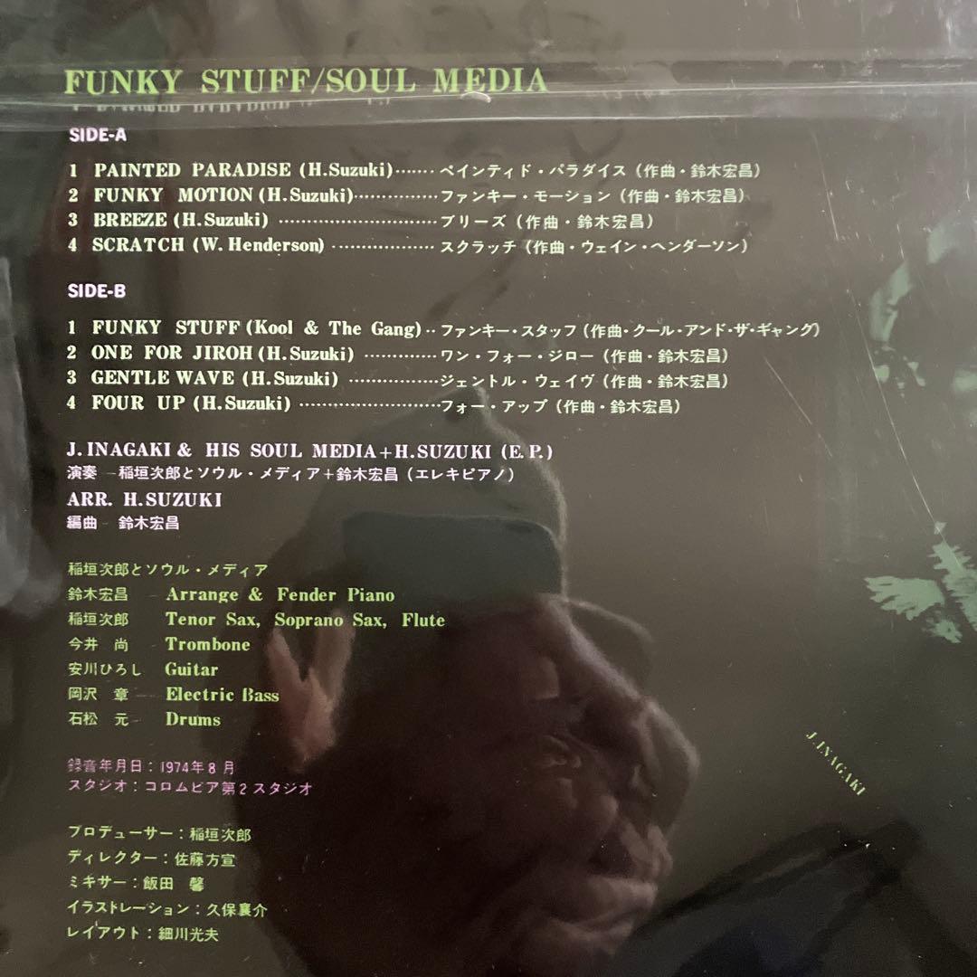 【未使用 限定LP】クリア盤 稲垣次郎とソウル・メディア Funky Stuff