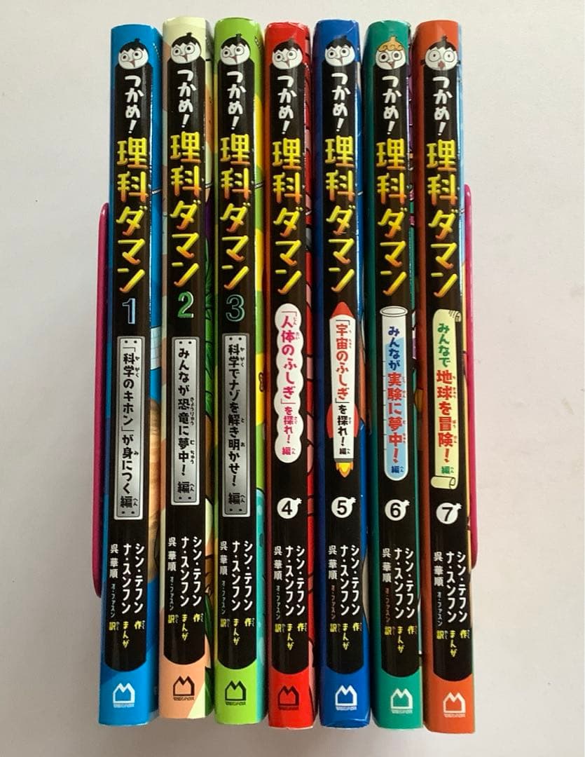 つかめ！理科ダマン　1〜7巻セット