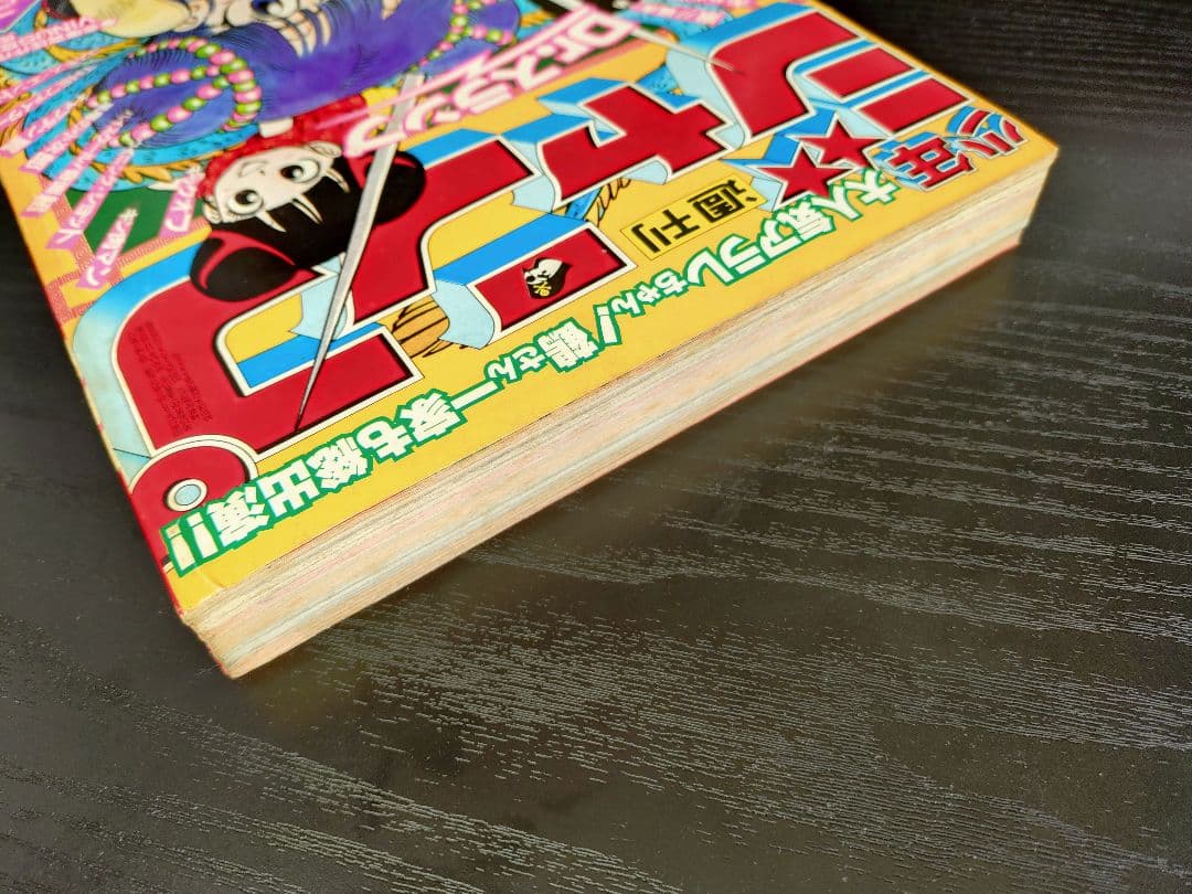 【週刊少年ジャンプ1982年28号】Dr.スランプ アラレちゃん b