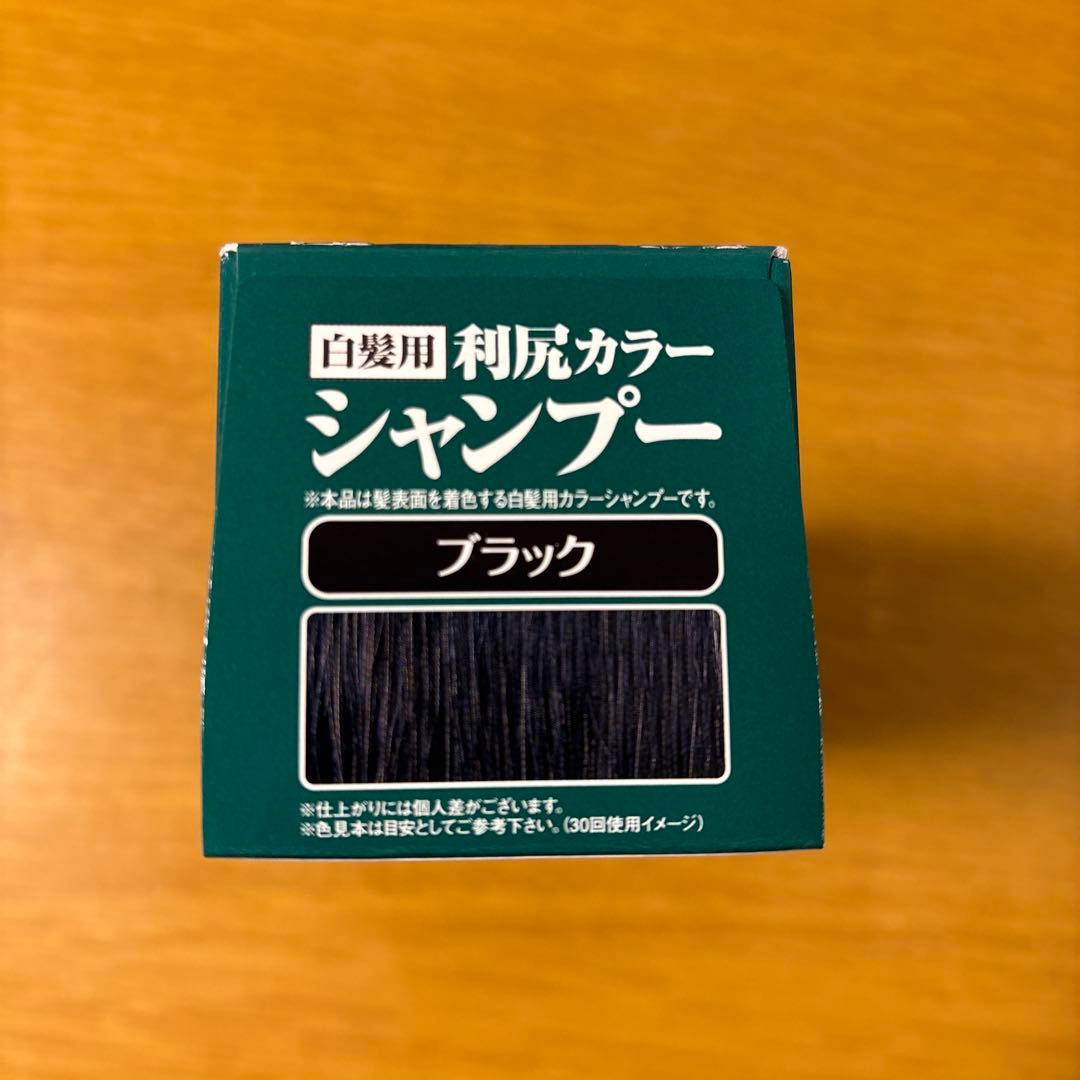 白髪用　利尻カラーシャンプー　ブラック 3本セット