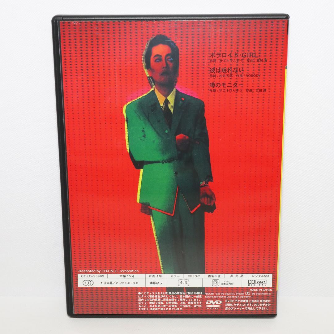 沢田研二DVD ポラロイド・GIRL DVD-BOX 特典DISC