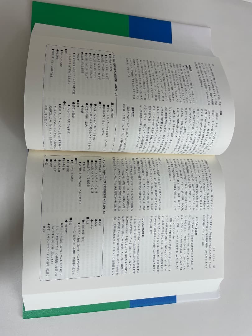 菜*様 スポーツ栄養学ハンドブック