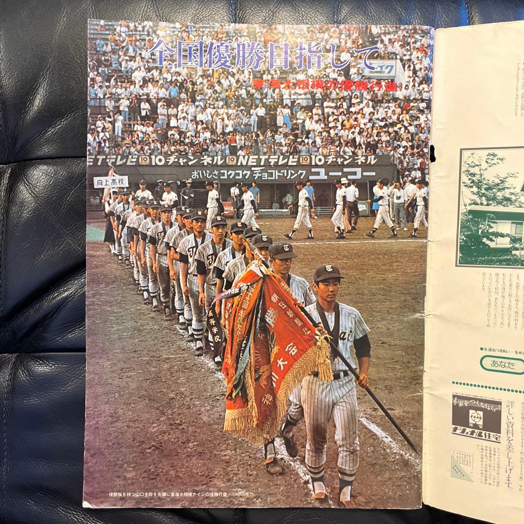 高校野球 神奈川グラフ1976 全国高校野球選手権神奈川大会の全記録