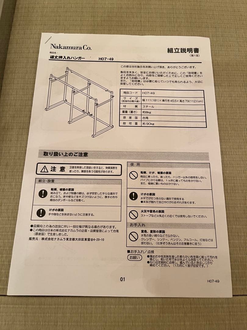 【ゆうじ】ナカムラ PORTA 押入れ収納 ハンガーラック 一間用
