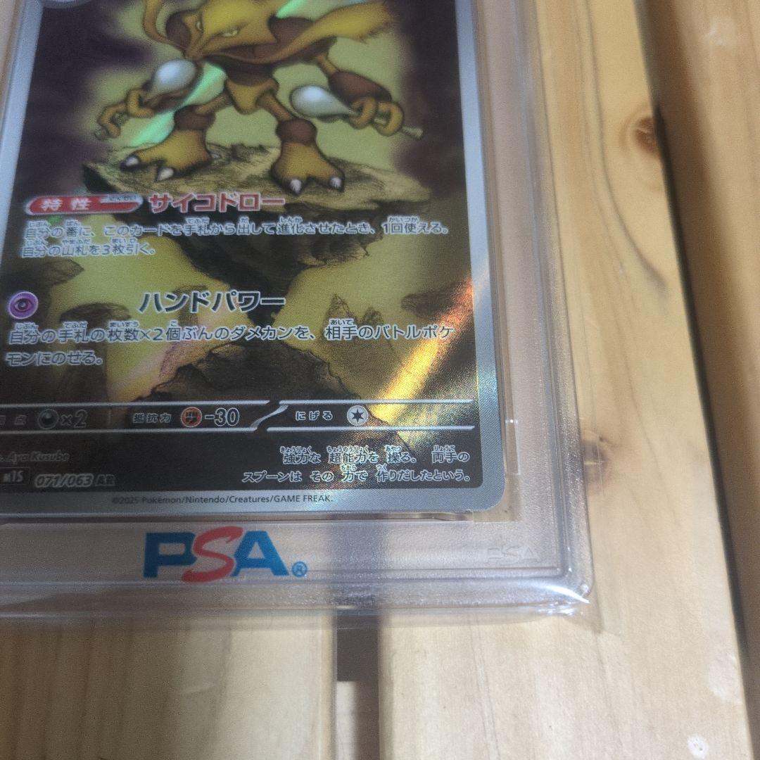 【ポケモンカード】フーディンAR PSA10