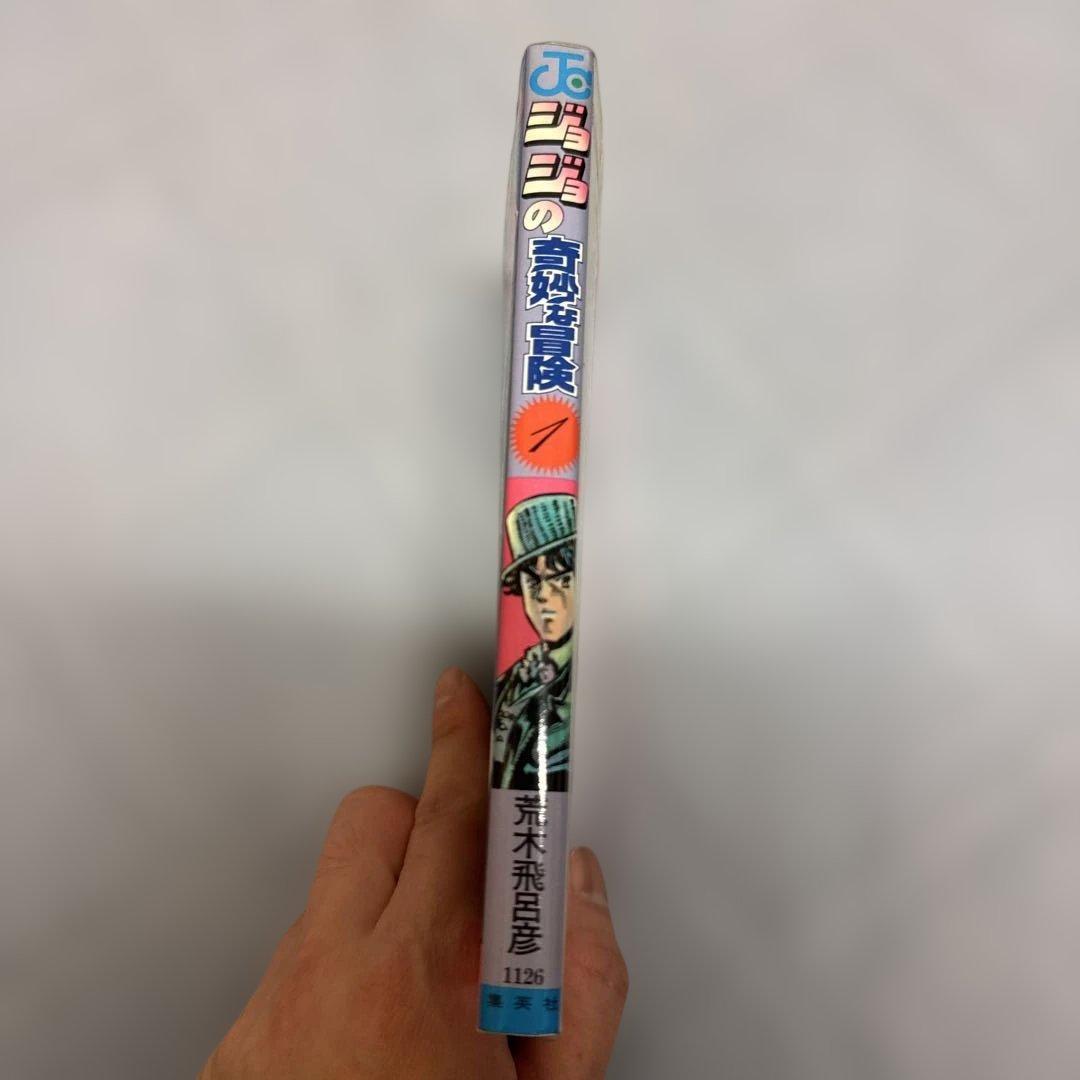 ジョジョの奇妙な冒険 ジョジョ 1巻 荒木飛呂彦 ジョジョ 漫画 初版 初版本