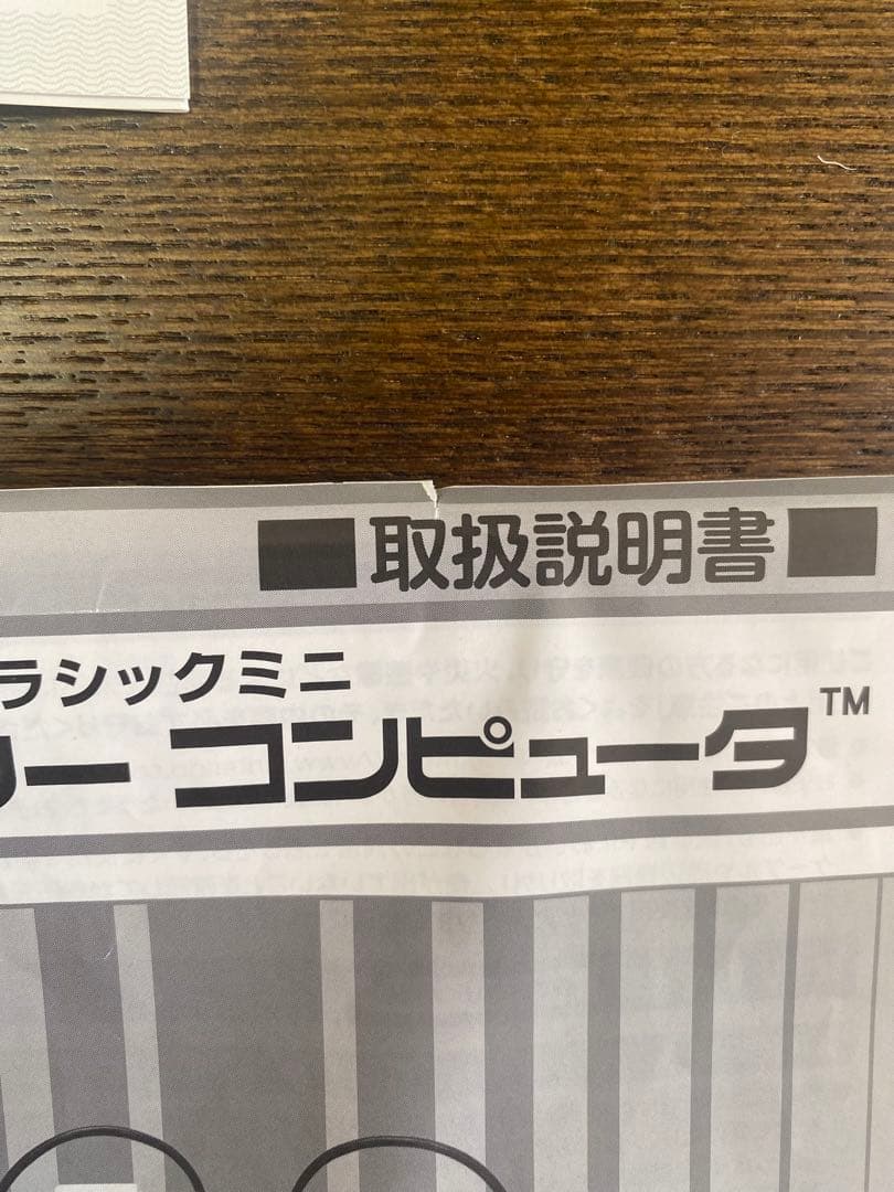 任天堂　ニンテンドークラッシックミニ　ファミリーコンピュータ 美品