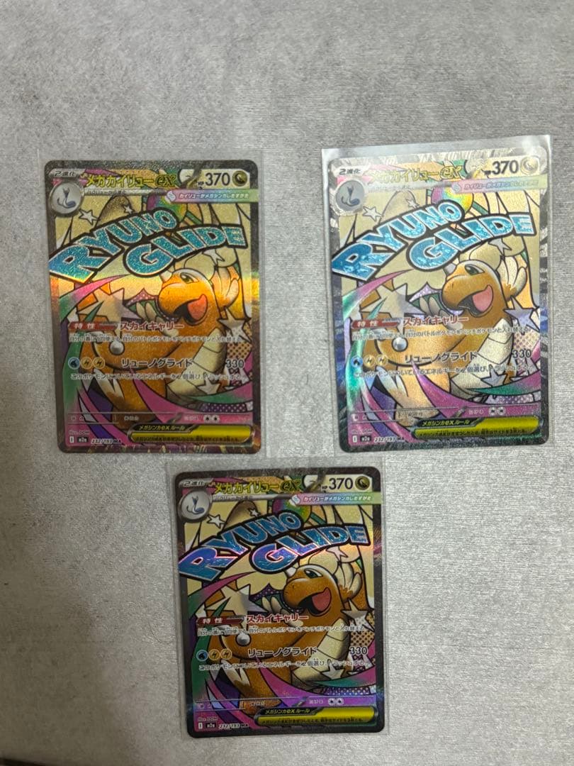 メガドリームex MA×8 まとめ売り