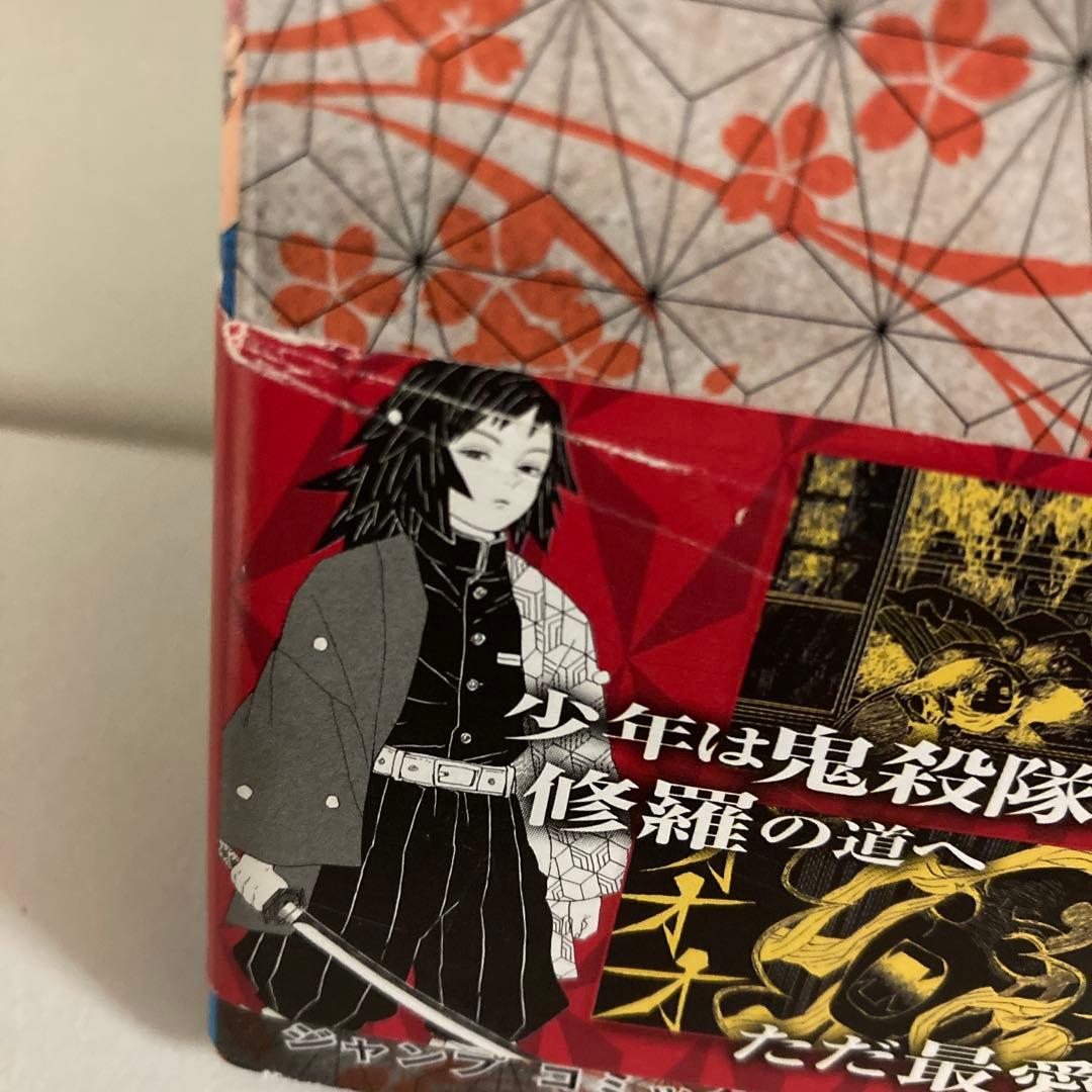 鬼滅の刃　1巻　初版