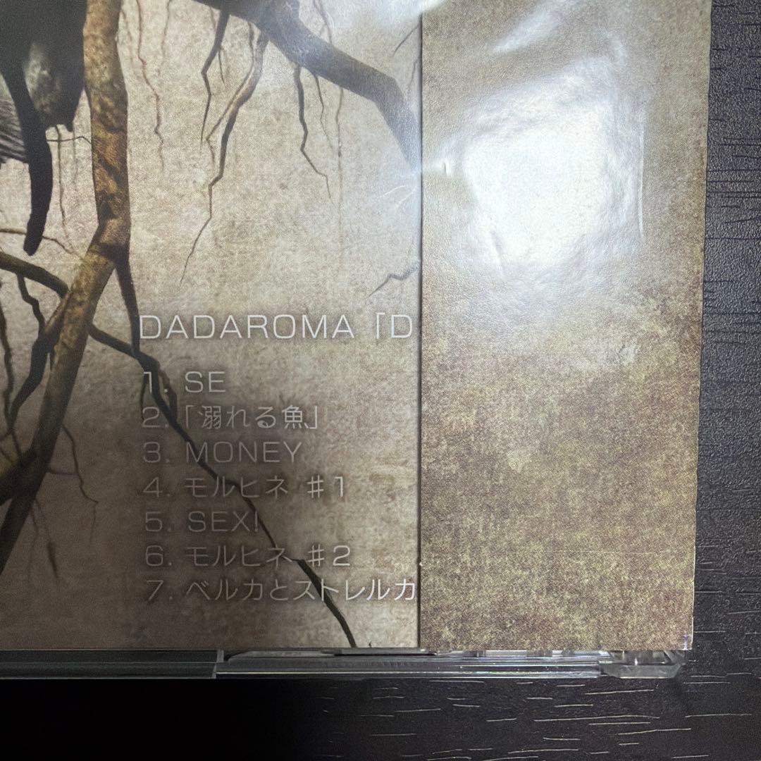 DADAROMA CDまとめ売り