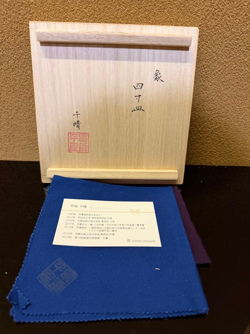 九谷焼　早助千晴　像　皿　共箱