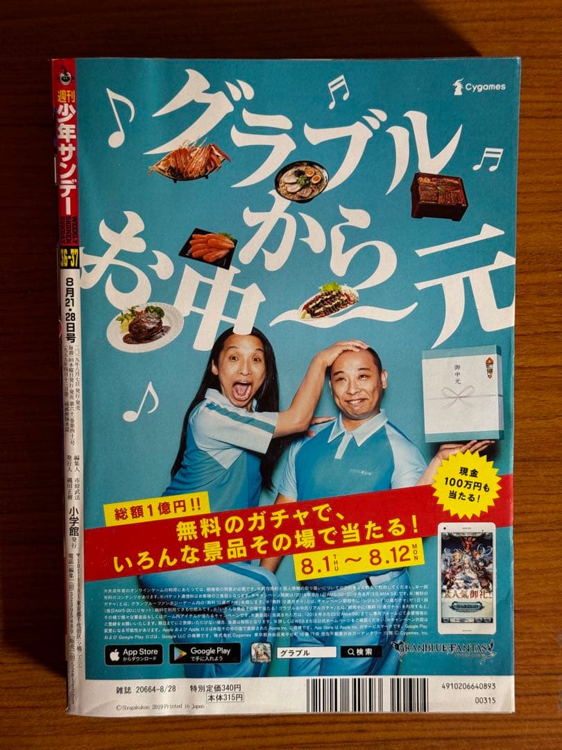 少年サンデー/山下美月、賀喜遥香(2019.8.21・28)No.36・37