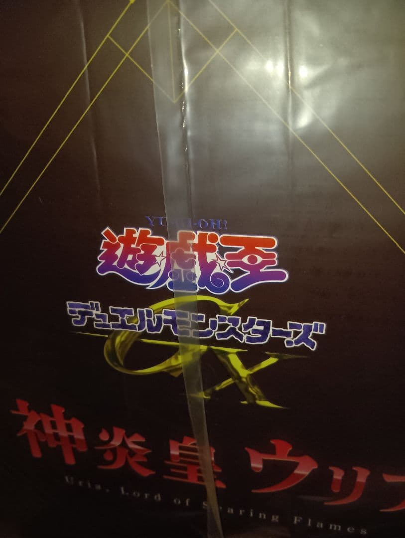 神炎星ウリア フィギュア　七精門の鍵なし