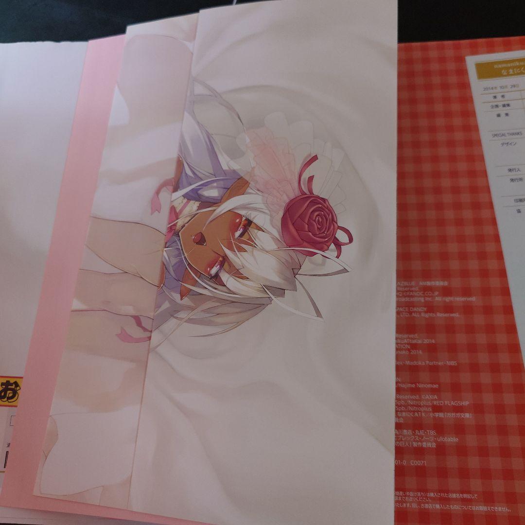 生肉定食 なまにくATK画集