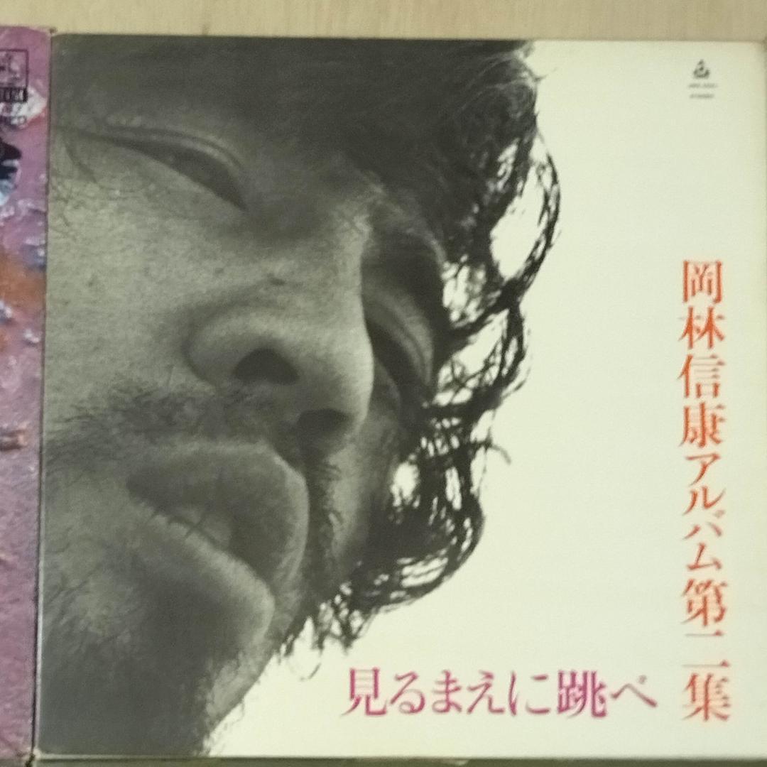 岡林信康　レコード7枚セット YD0829-6 狂い咲き