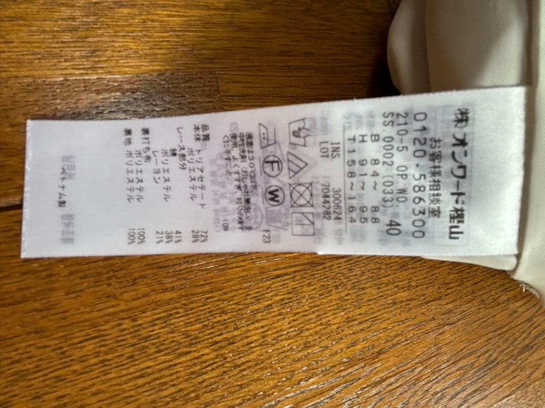 23区　オンワード　ワンピース