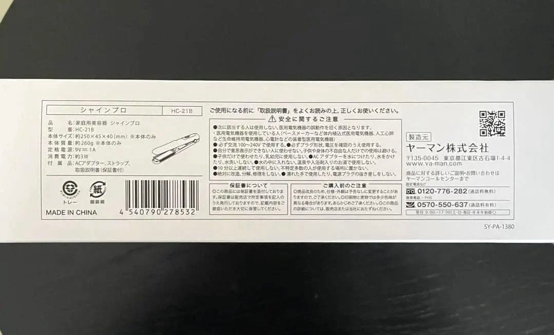 【未使用】YAMAN 家庭用美容器具 シャインプロ HC-21B