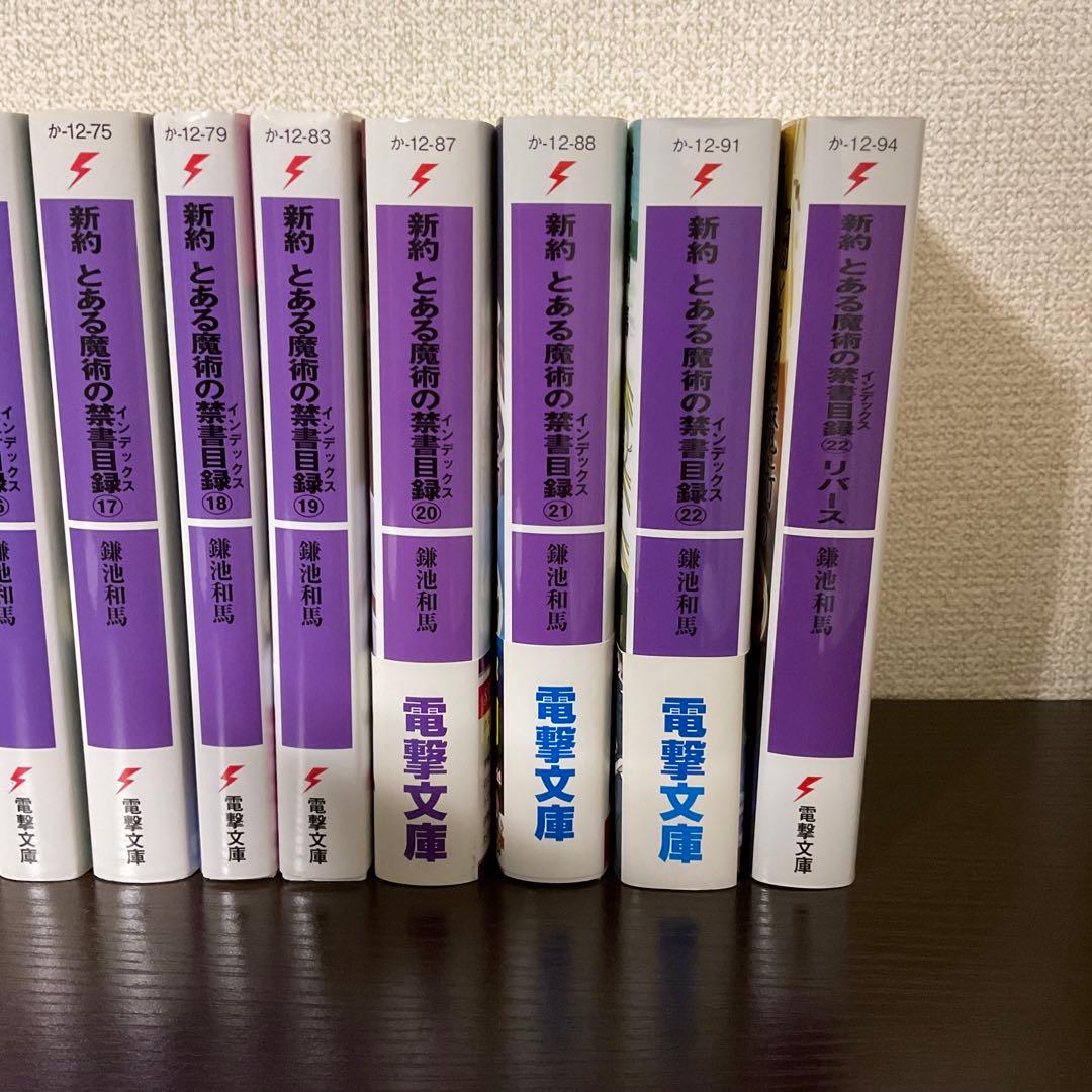 とある魔術の禁書目録　旧約　新約　完結全巻セット　＋おまけ