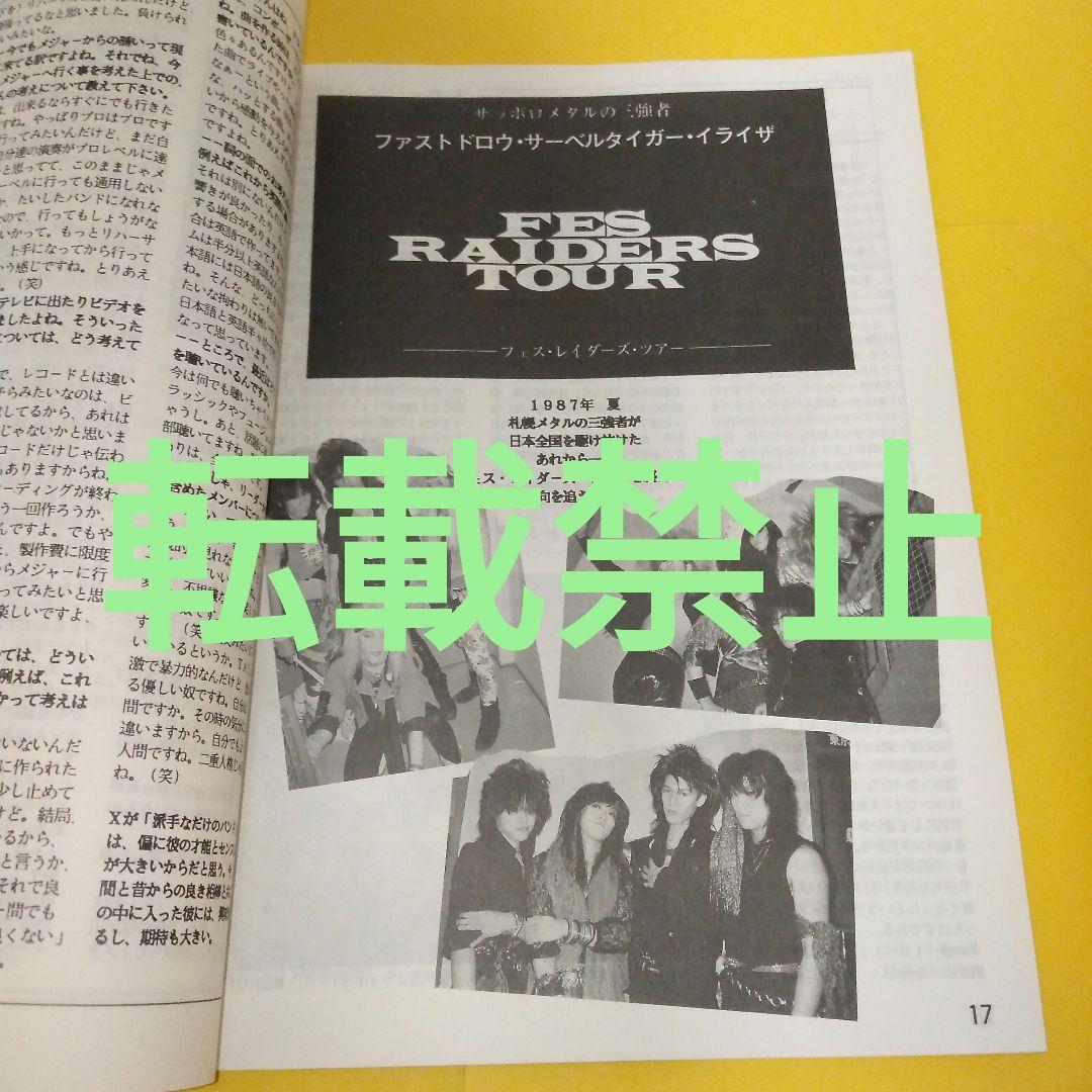 現在入手不可！激レア！ジャパメタ ミニコミ誌（RANDOM）1988年6月号