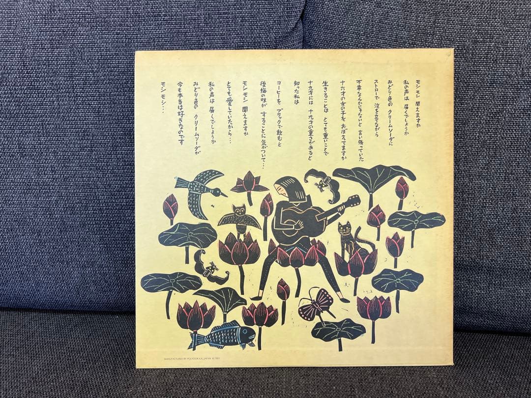 激レア　1977年 白季千加子 流れのままに MR 3097 Rare LP邦楽