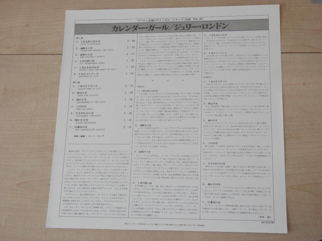 カレンダー・ガール / ジュリー・ロンドン　UK　直輸入盤　LPレコード
