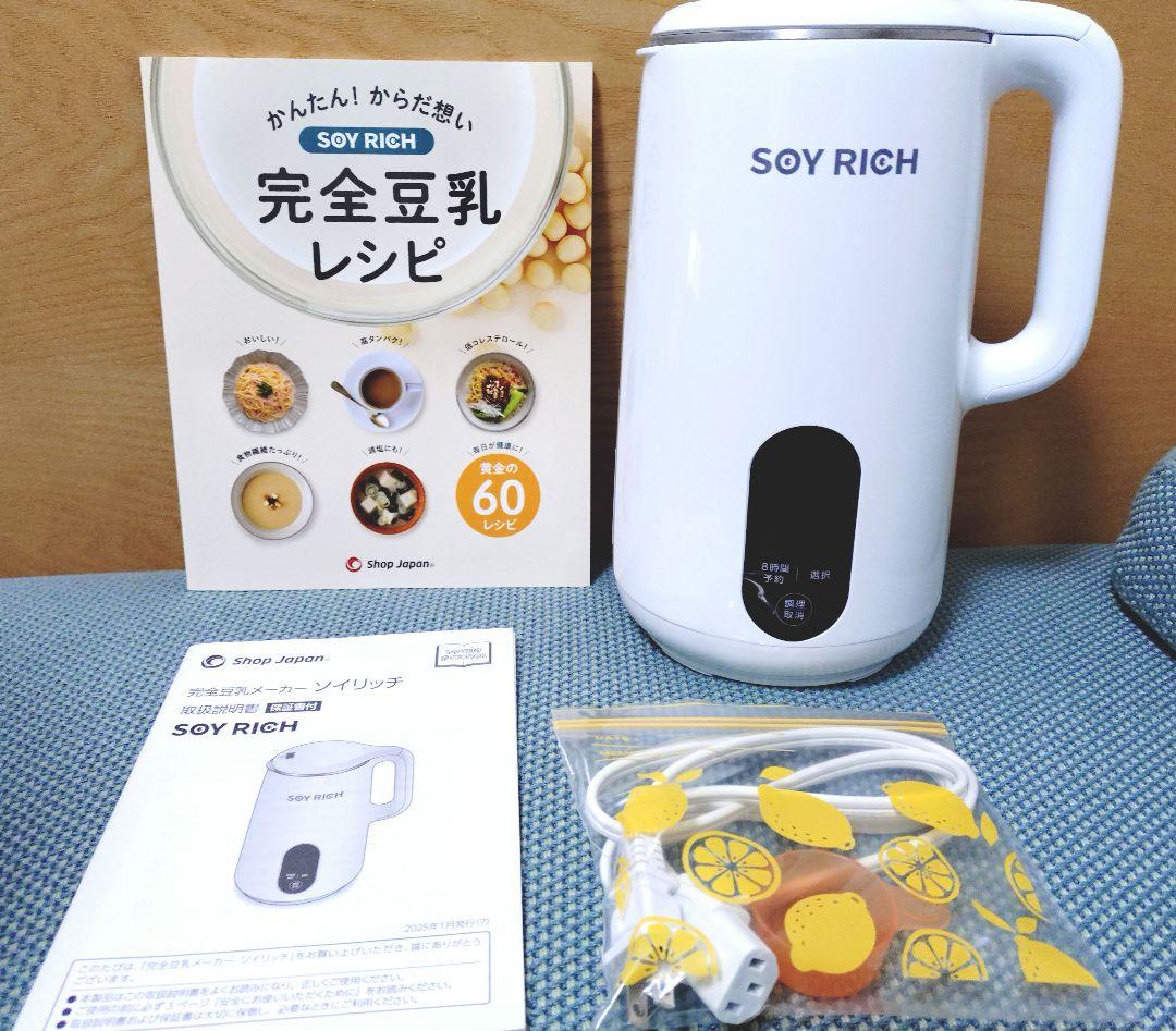 SOY RICH ソイリッチ 本体と別売りレシピ本セット