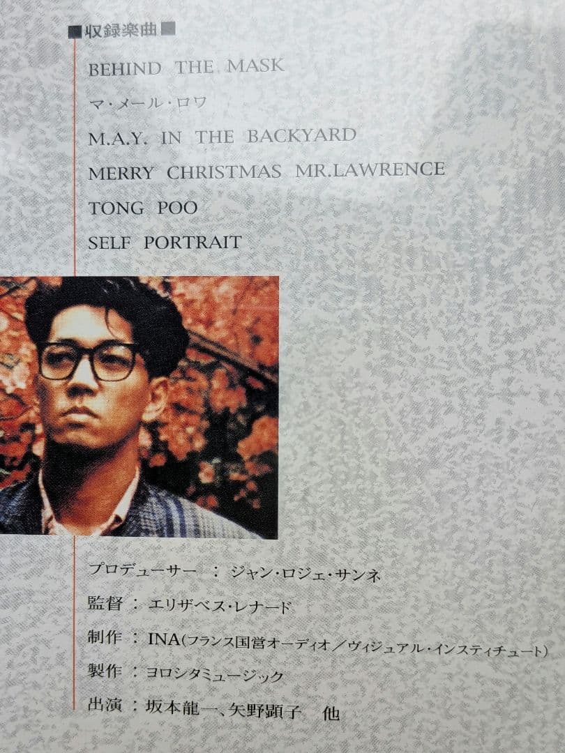 坂本龍一「Tokyo Melody」【廃盤DVD】