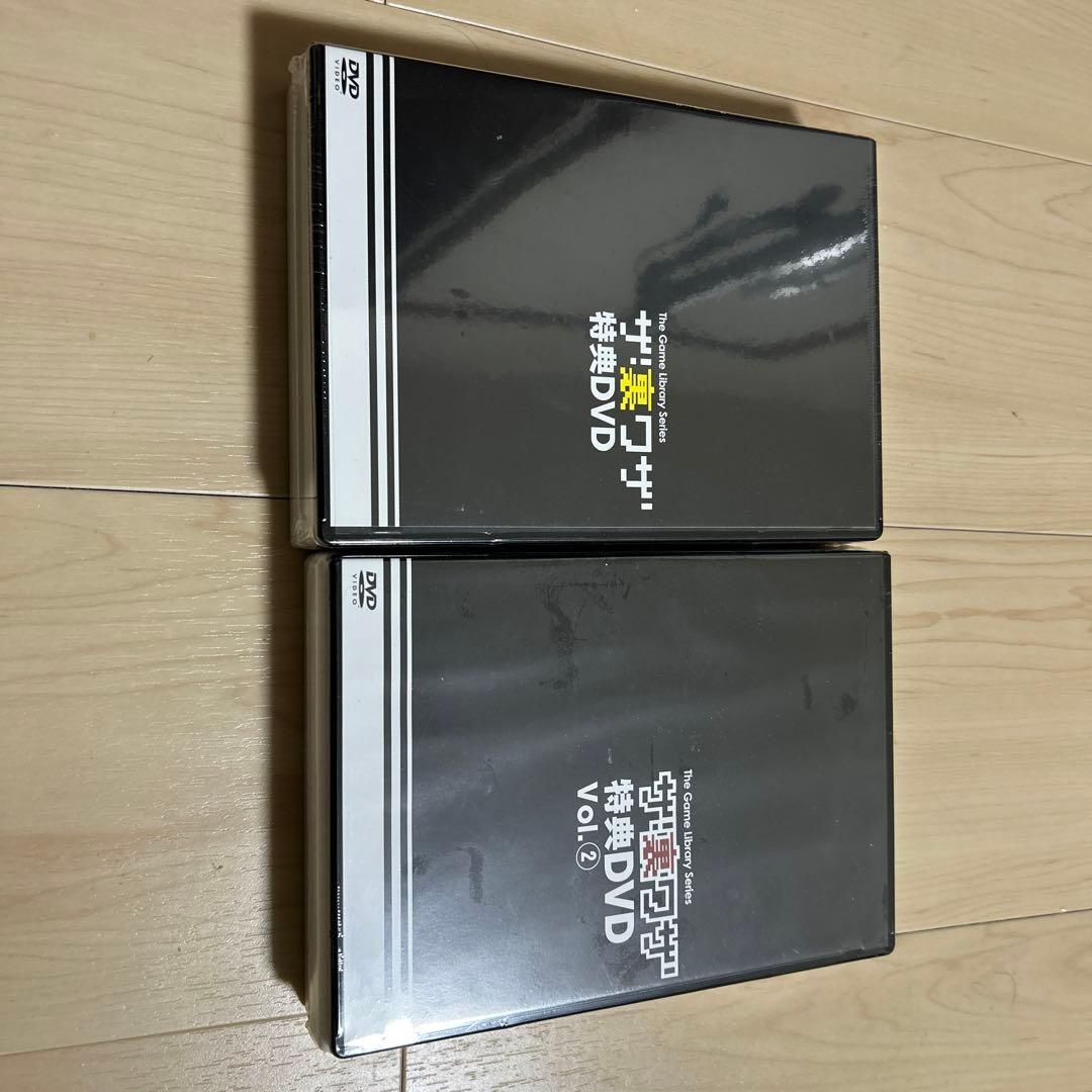 ザ！裏ワザ　Amazon限定ツインパック　vol.1と2 まとめ売り