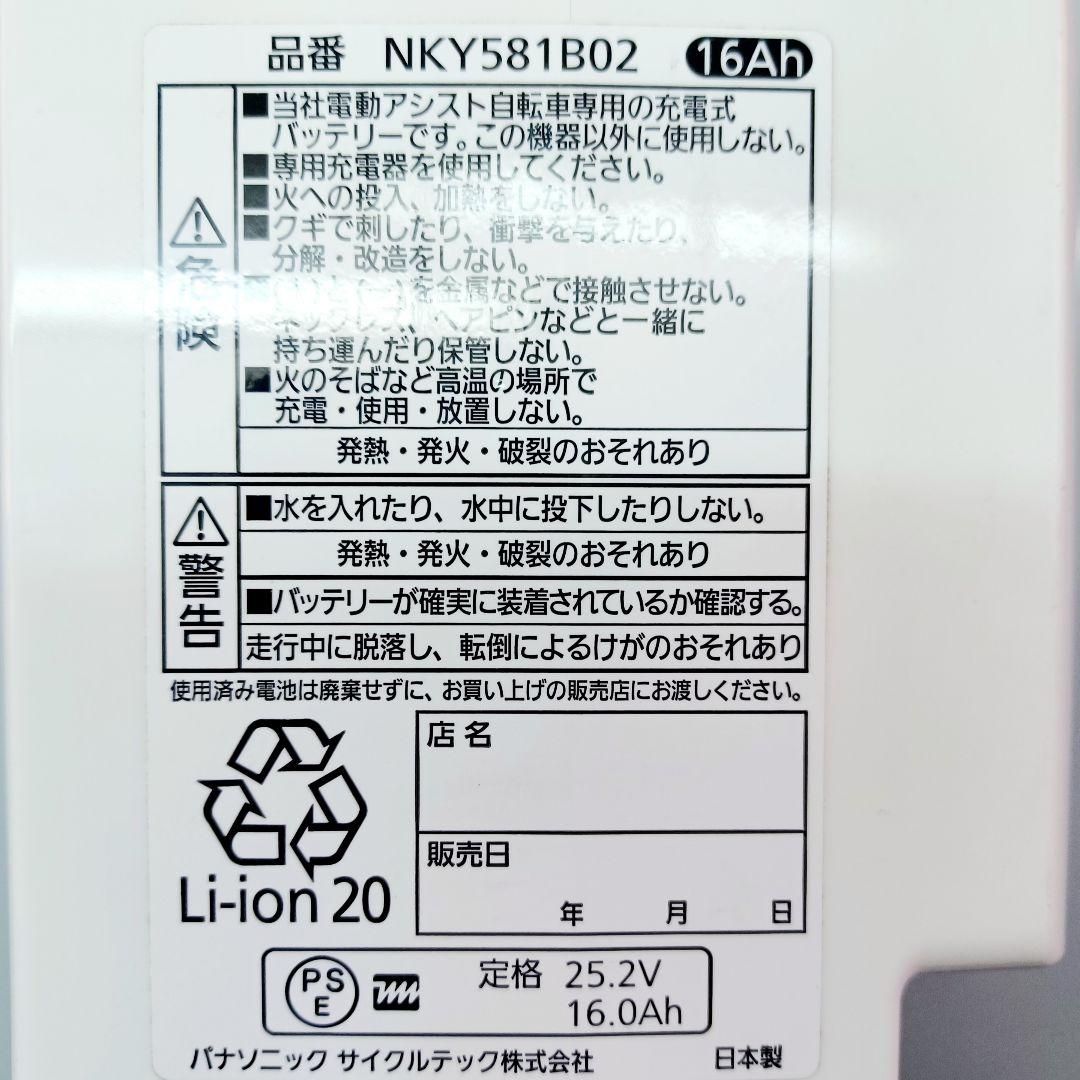パナソニック電動自転車バッテリー NKY581B02 16Ah 長押し5点灯 白