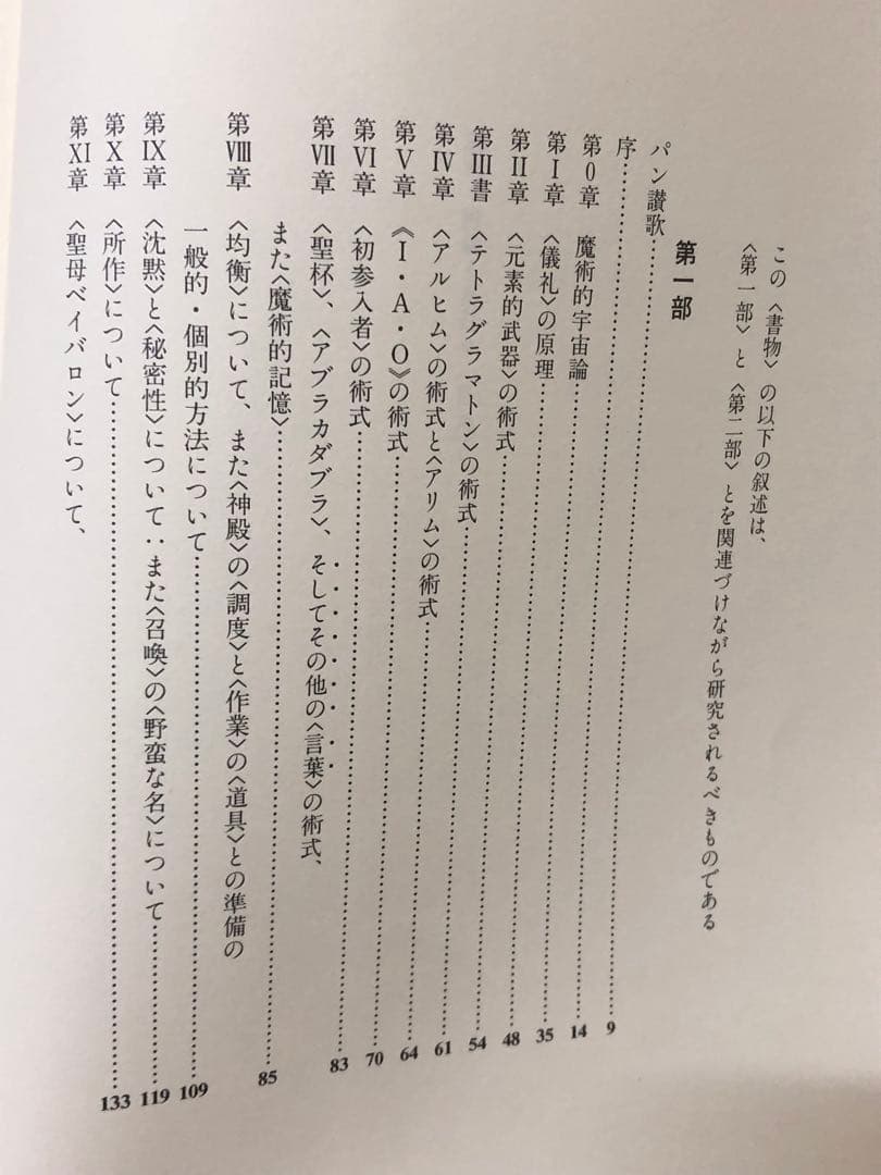 魔術 理論と実践【匿名配送】