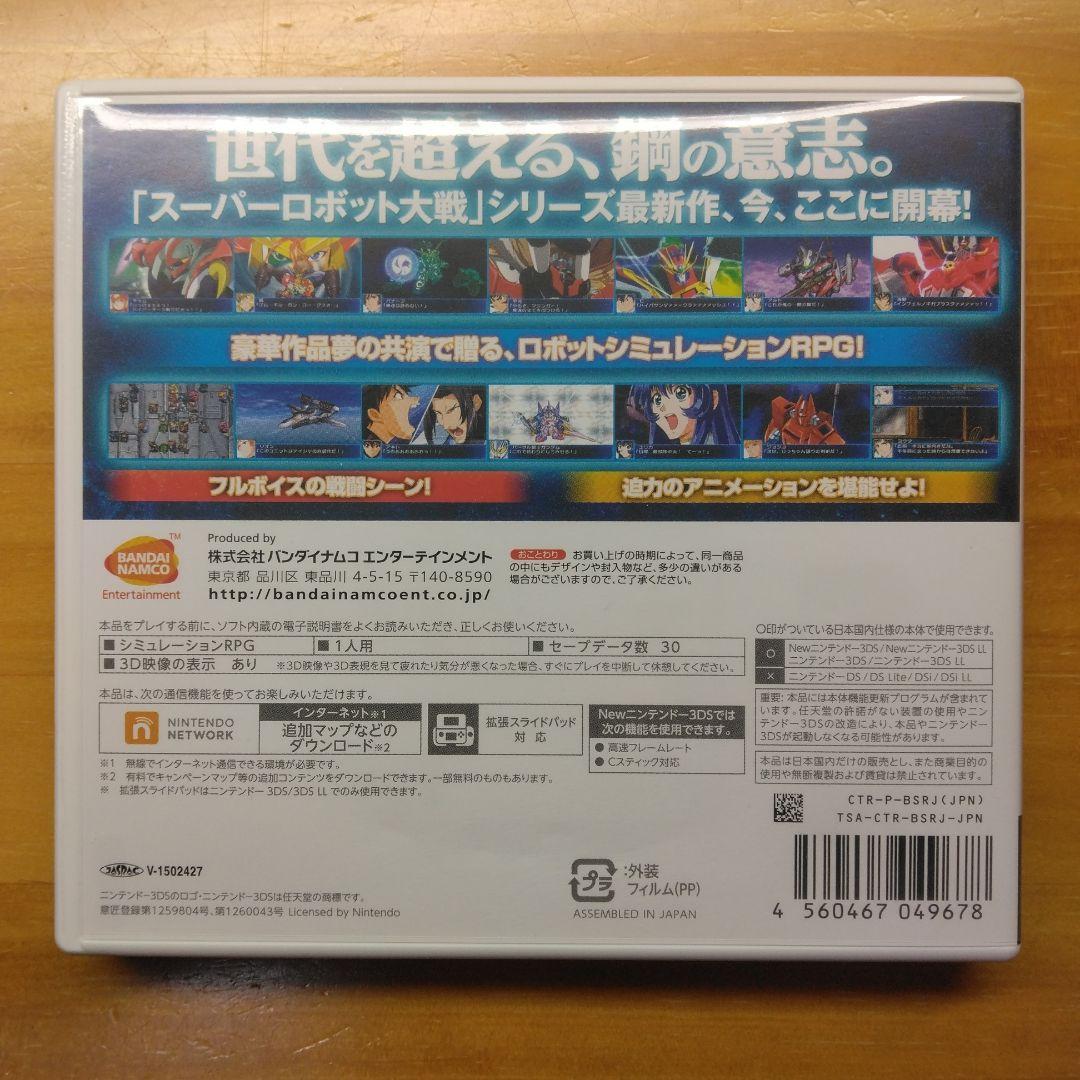 スーパーロボット大戦BX 3DS ソフト