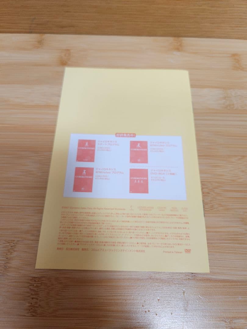 ジャイロキネシス　GYROKINESIS DVD3枚組　ジュリオ・ホバス監