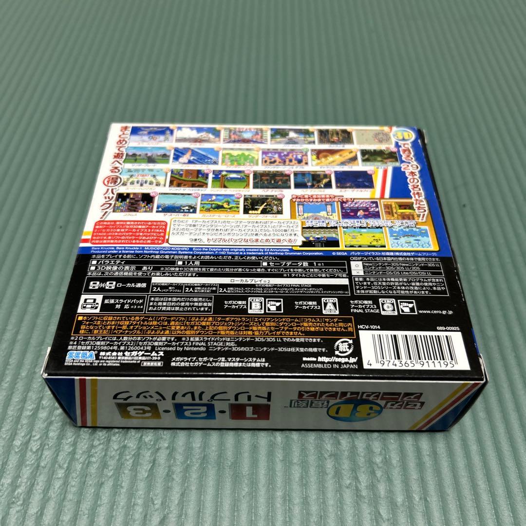 セガ3D復刻アーカイブス　トリプルパック