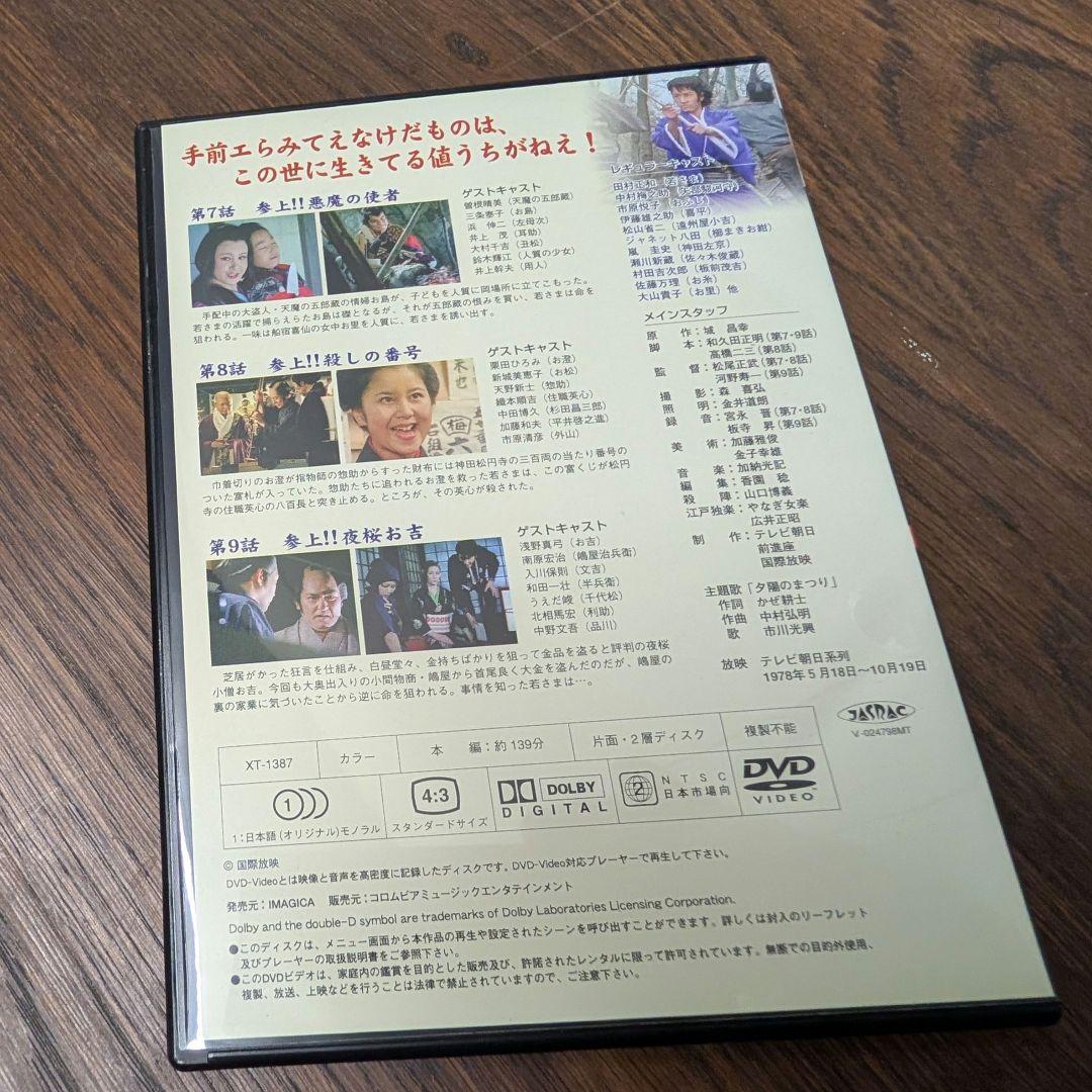 《中古》DVDボックス 若さま侍捕物手帖 ６枚組