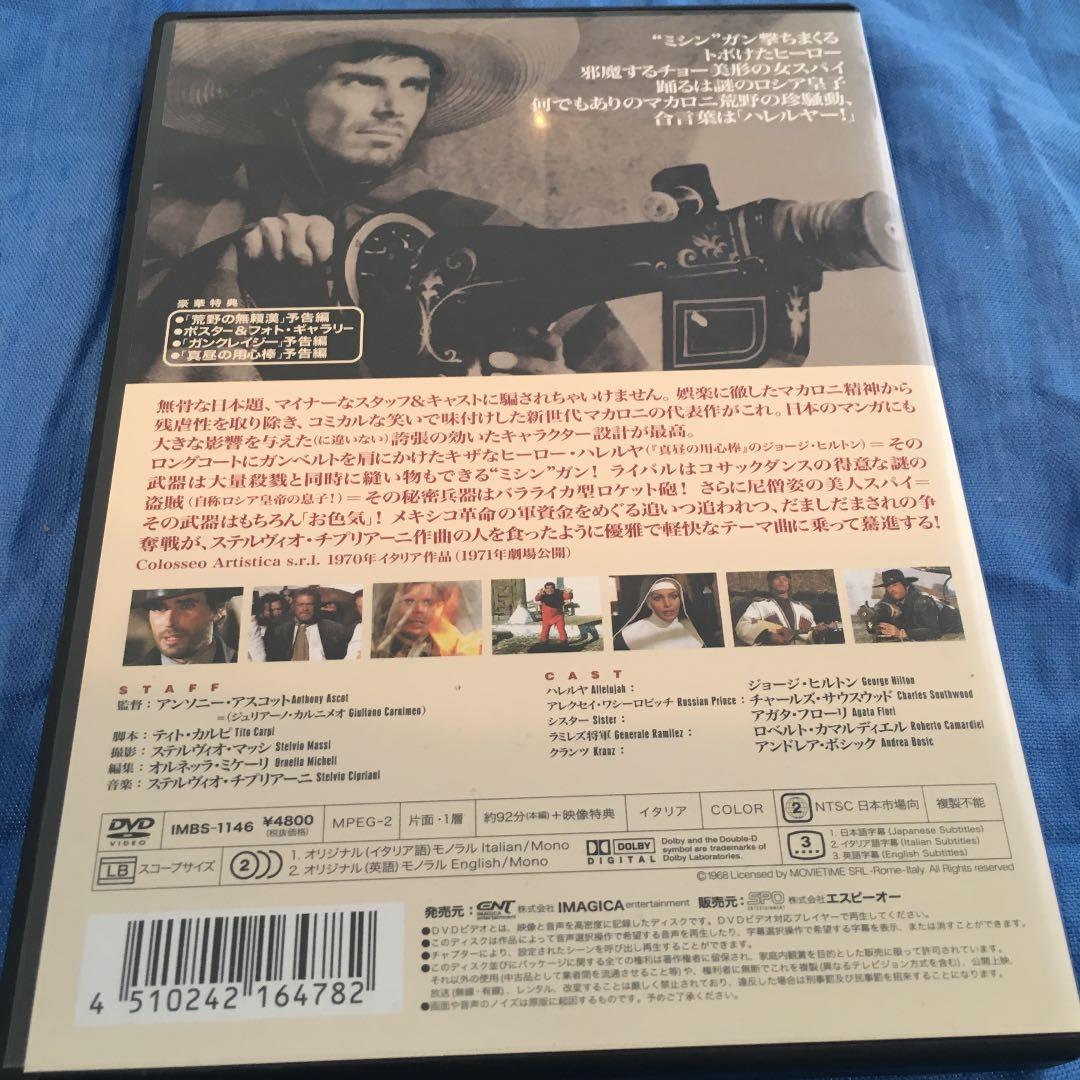 荒野の無頼漢('70伊)