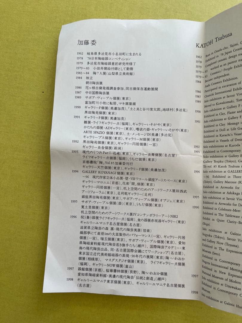 c*1様 湯呑みぐい呑　加藤委　陶芸作家